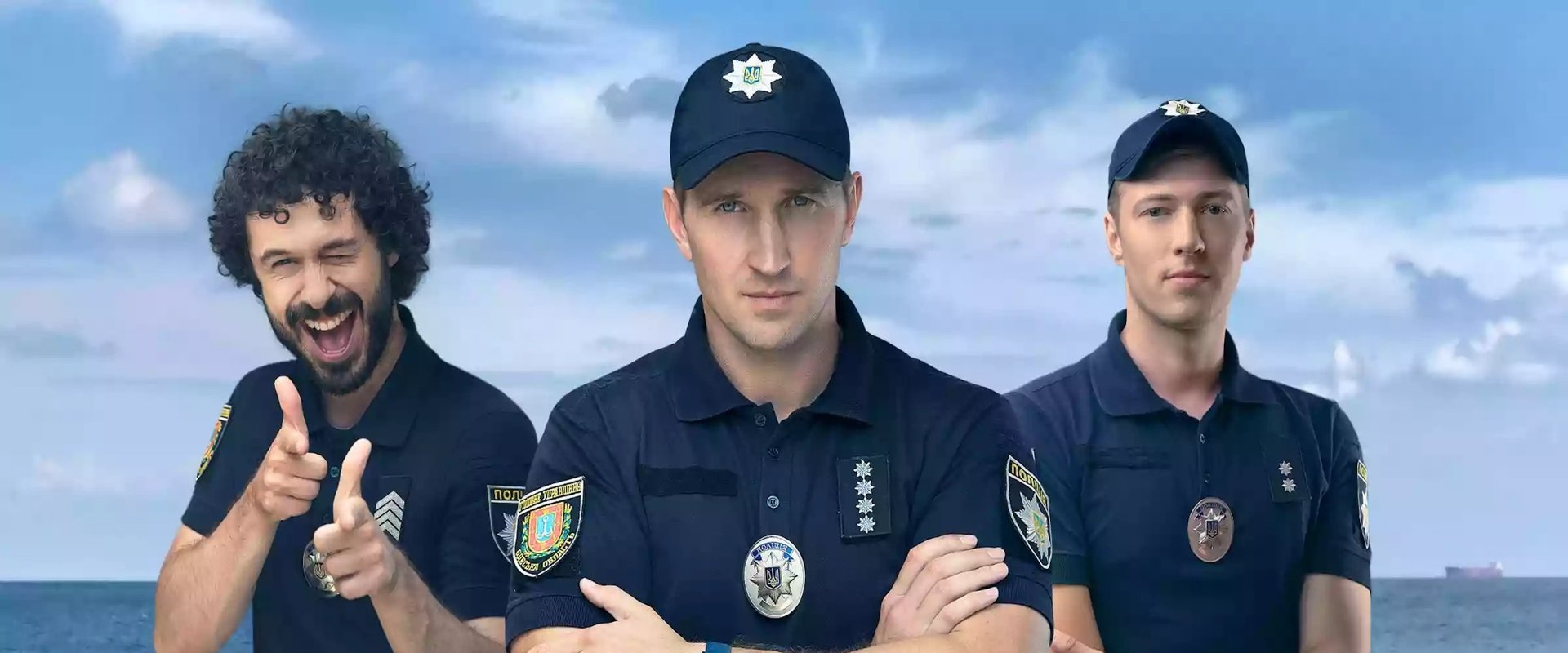 Морська поліція. Чорноморськ.