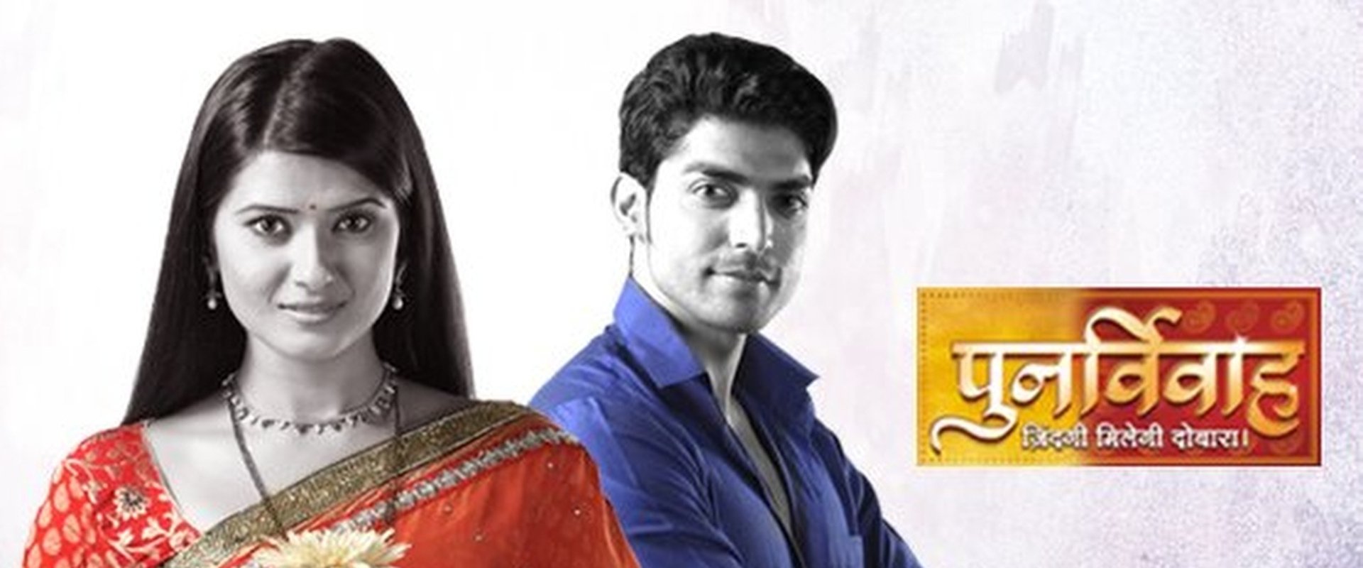 Punar Vivah - Zindagi Milegi Dobara