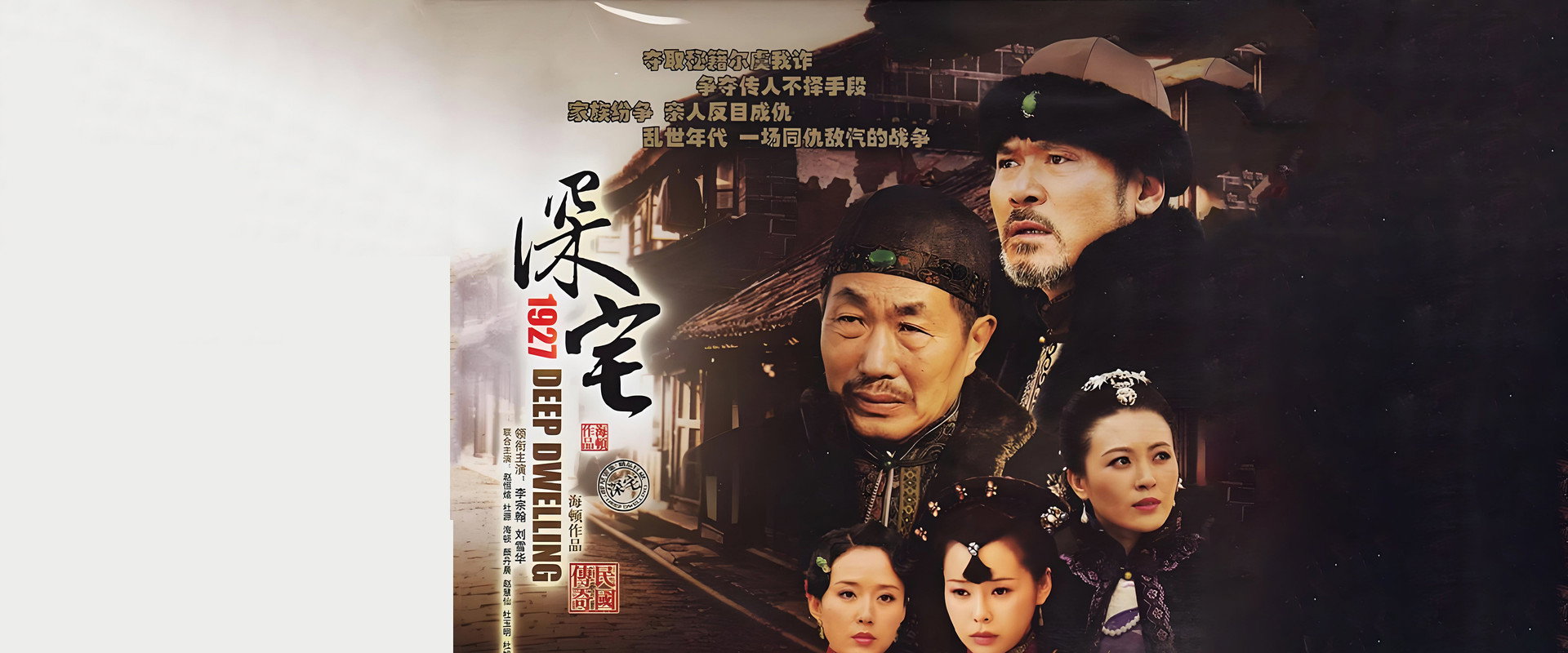 深宅1927's banner image