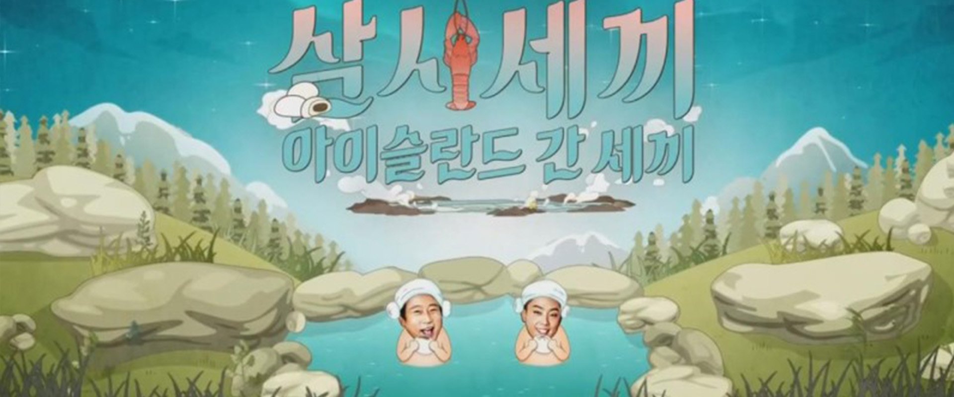 Three Meals in Iceland