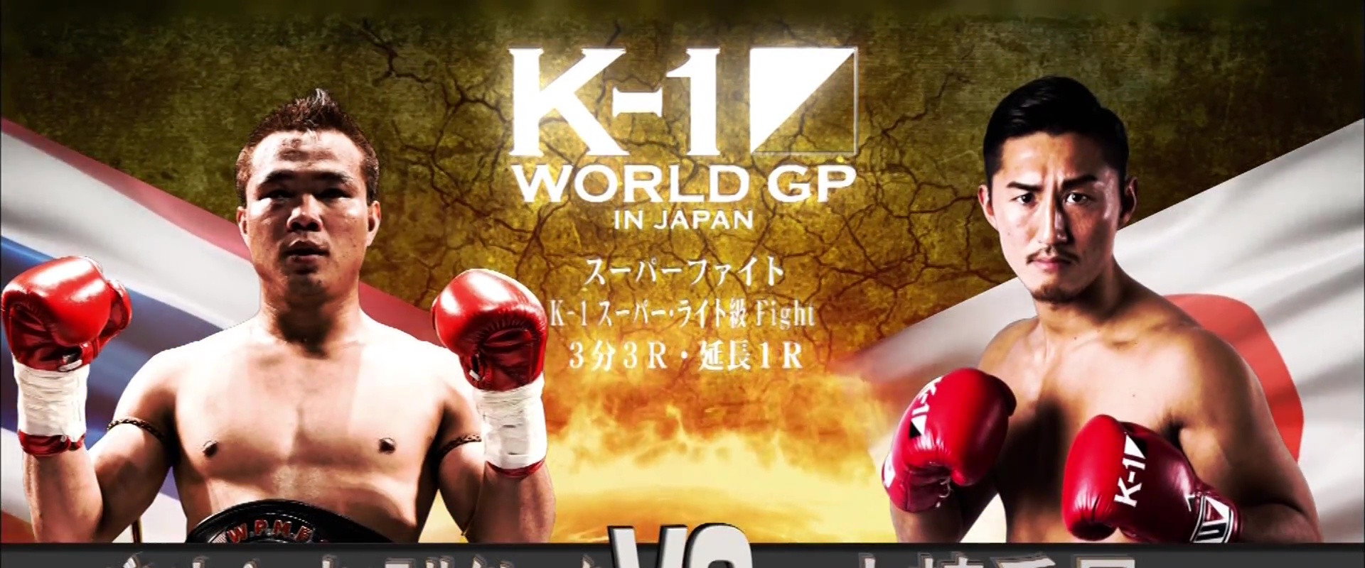 K-1 WORLD GP 2016: 60kg World Tournament's banner image