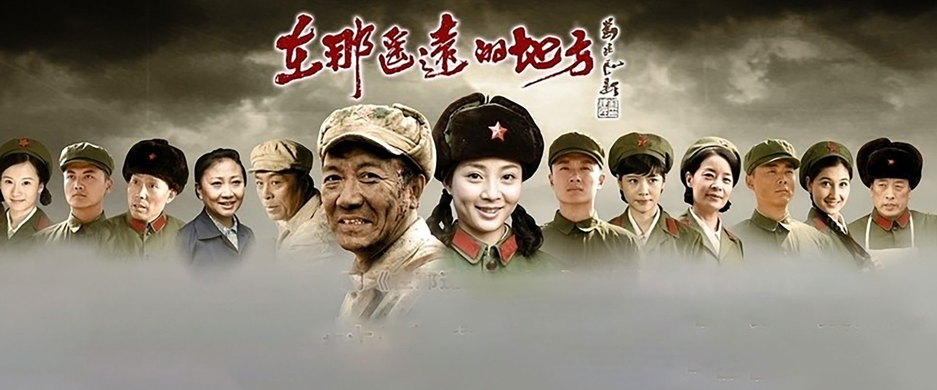 在那遥远的地方