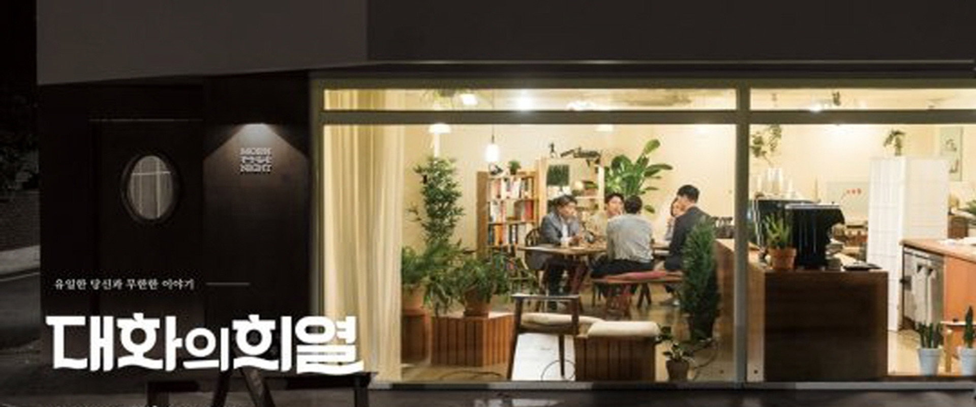 Conversation with Hee Yeol's banner image