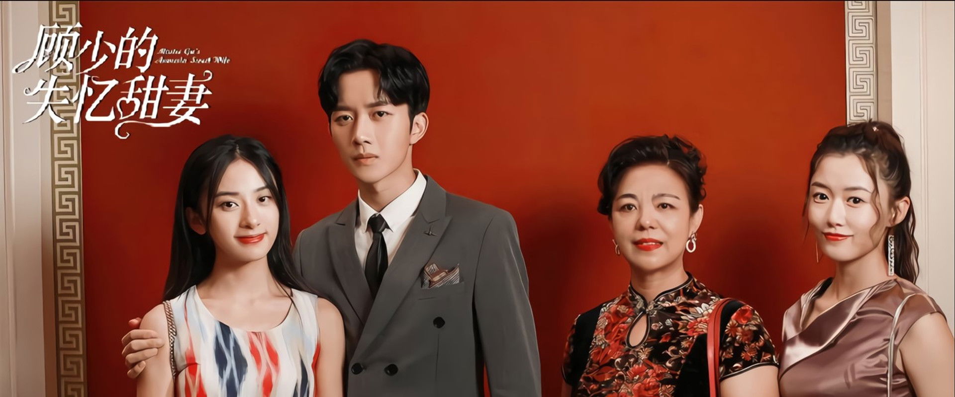 Master Gu’s Amnesia Sweet Wife