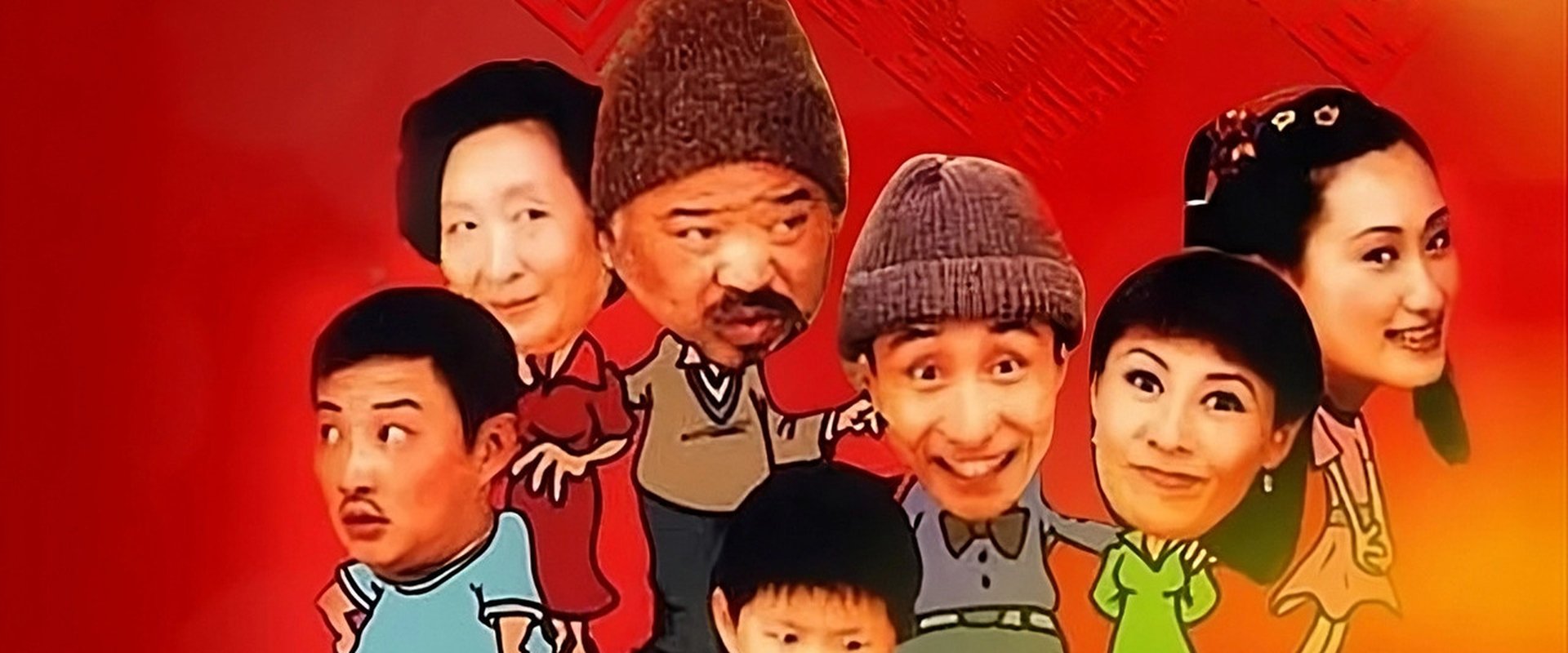 Dong bei yi jia ren