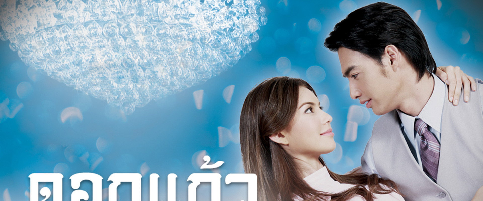A Love to Remember's banner image