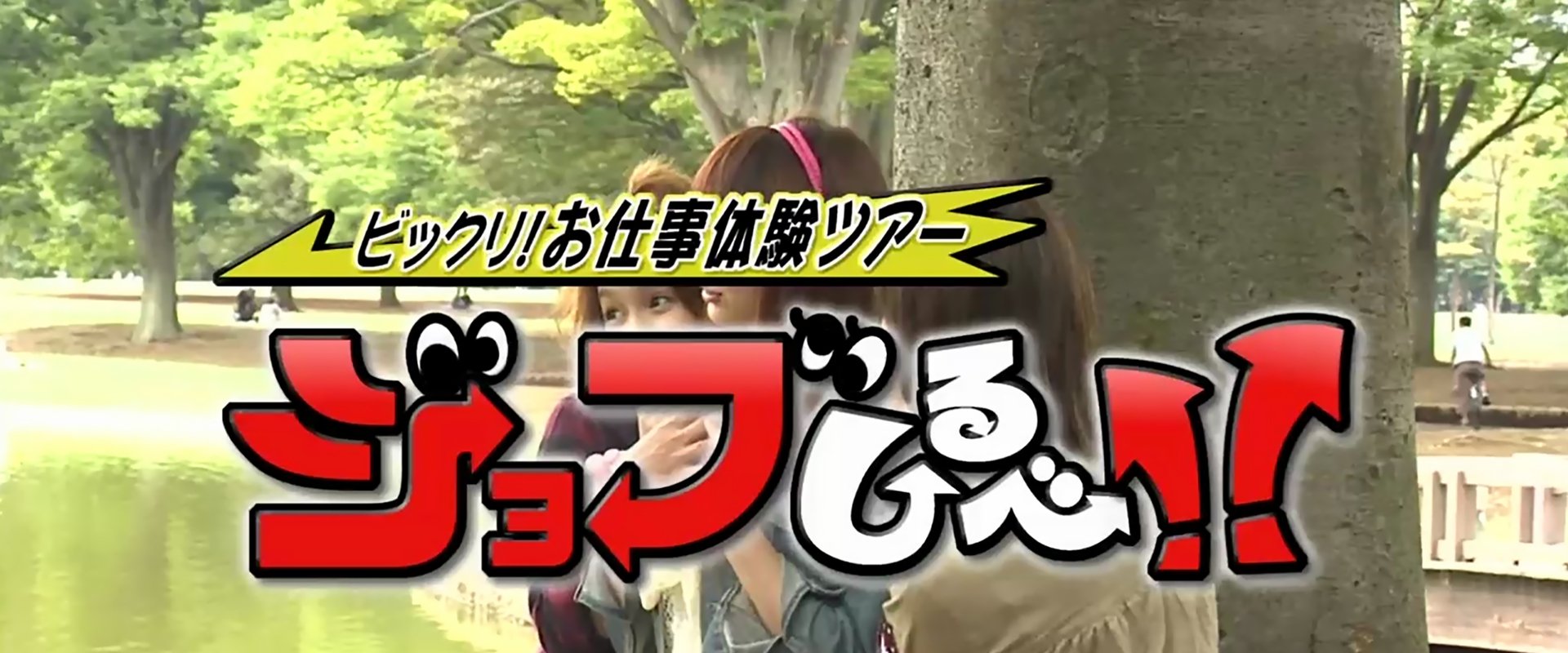 Nekusuto; Bikkuri! Oshigoto Taiken Tour - Job Shirube!!