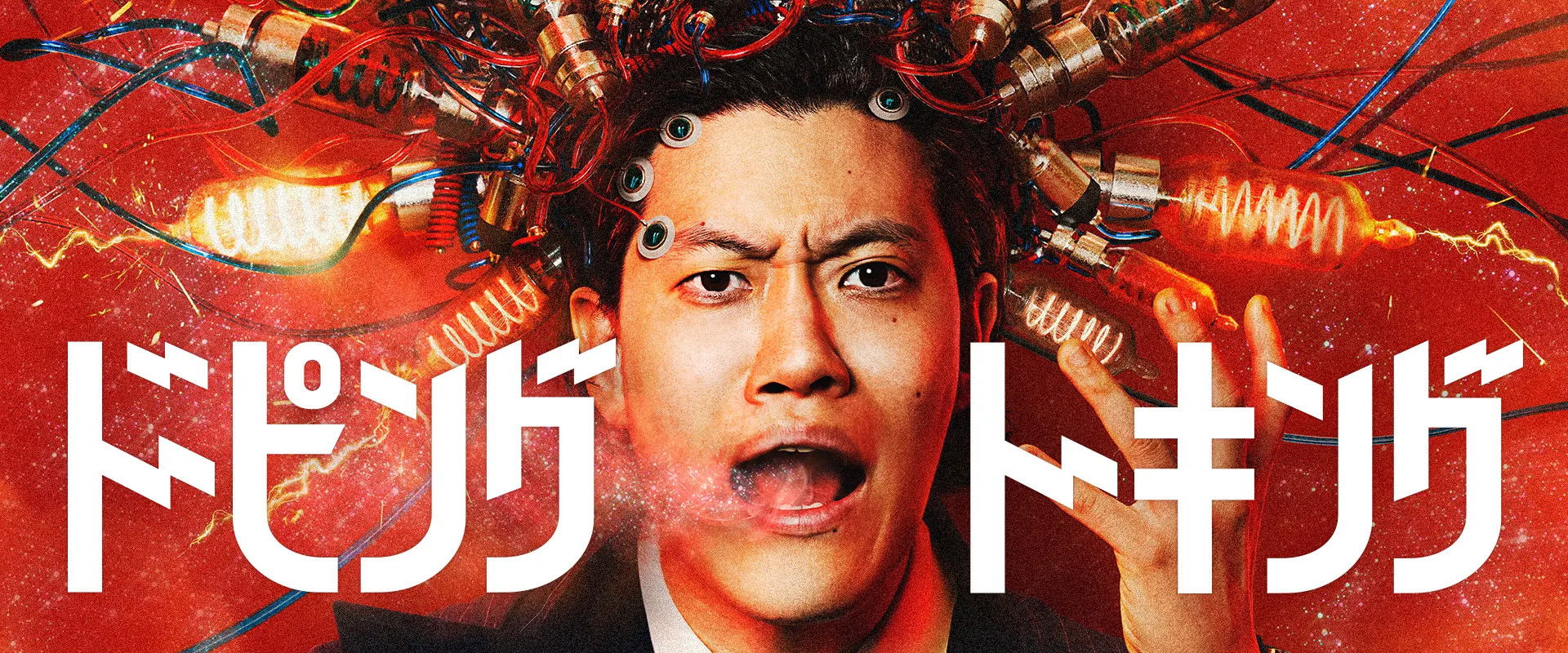 ドーピングトーキング