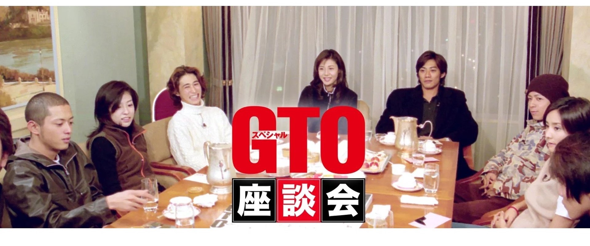 GTOスペシャル座談会