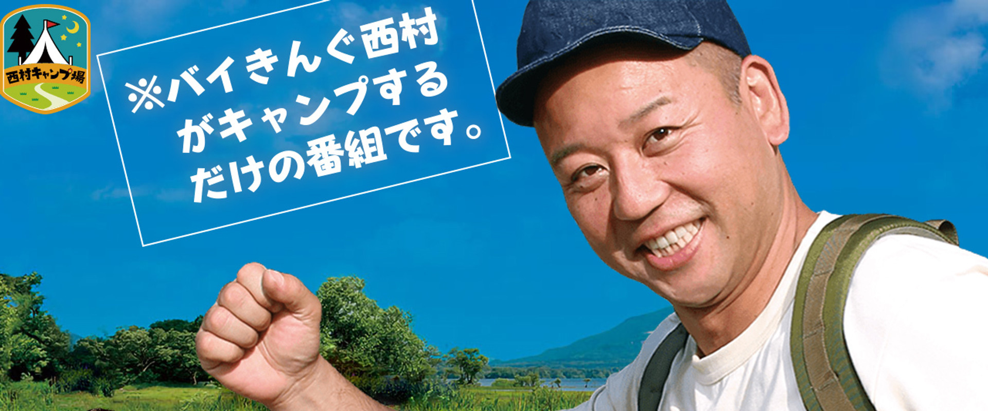Nishimura's Campground's banner image