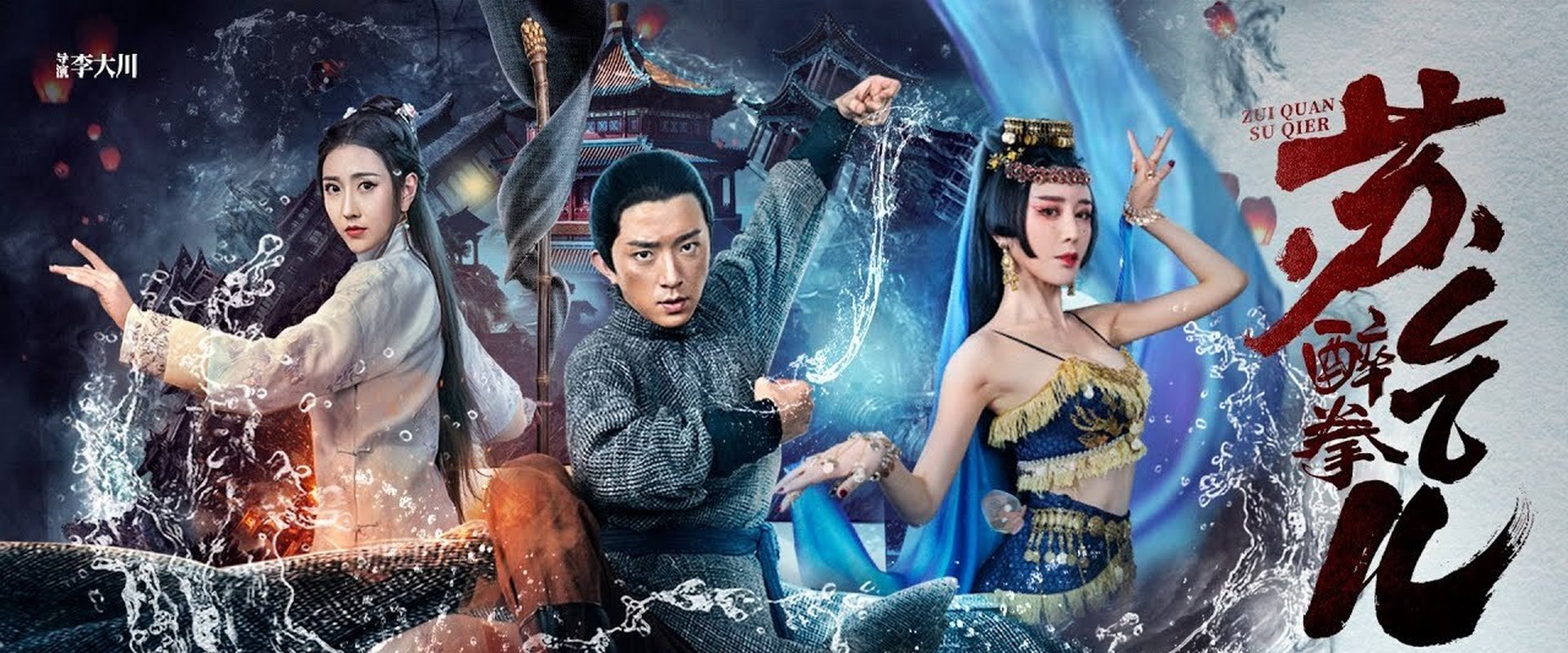 Drunken Master Su Qier