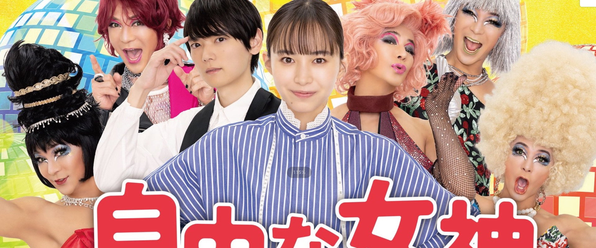 Girl Meets Queen's banner image