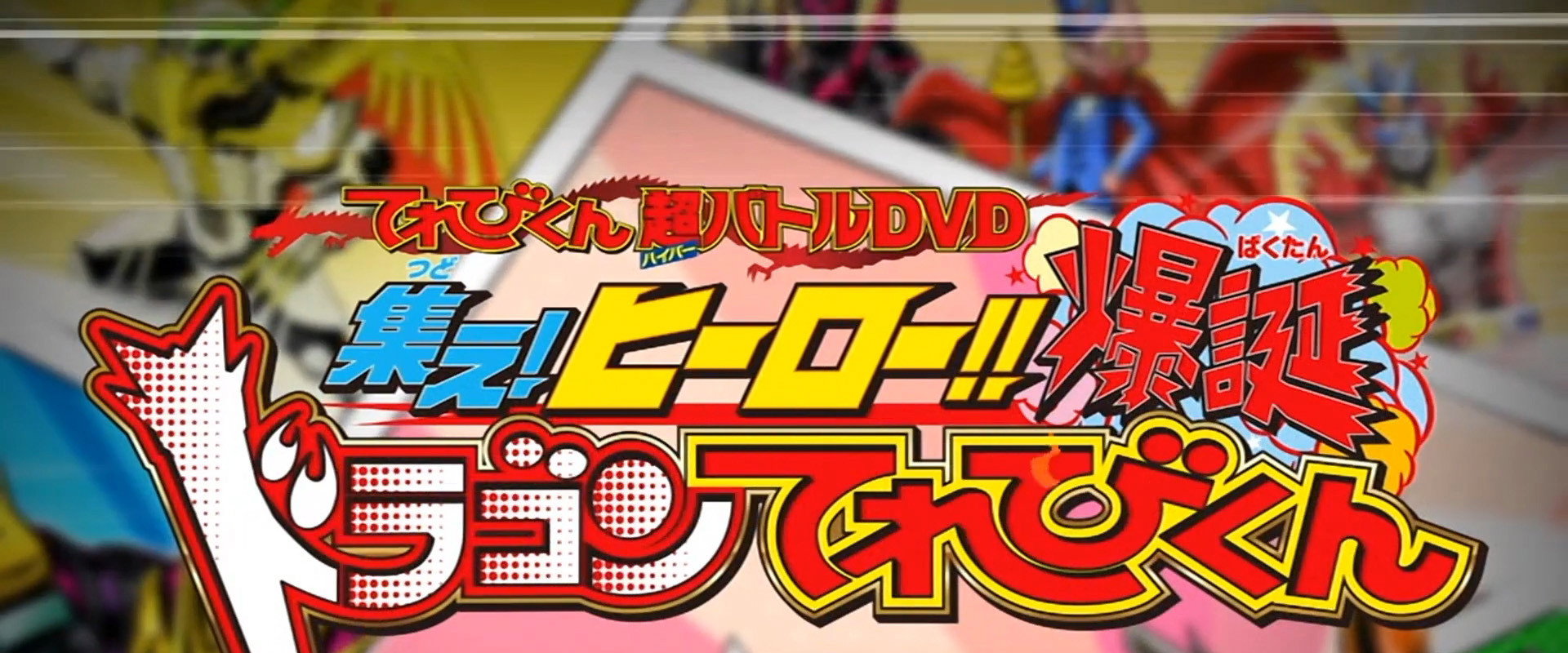 Kamen Rider Saber: Gather! Hero! The Explosive Dragon TVKun's banner image