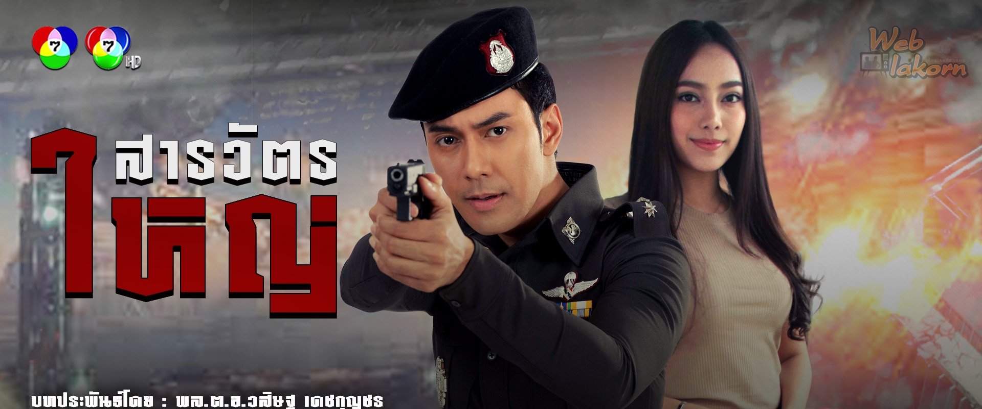 The Law Enforcement