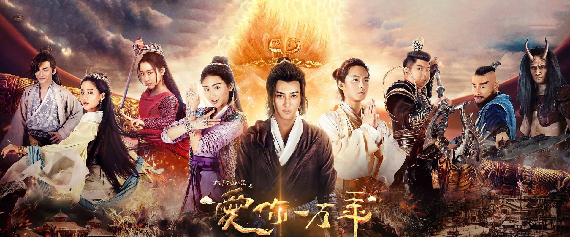A Chinese Odyssey: Love of Eternity
