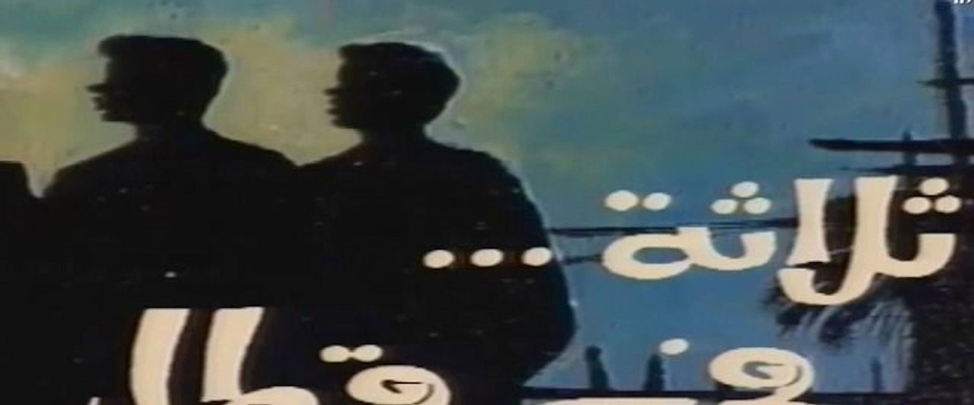 ثلاثة في قطار's banner image