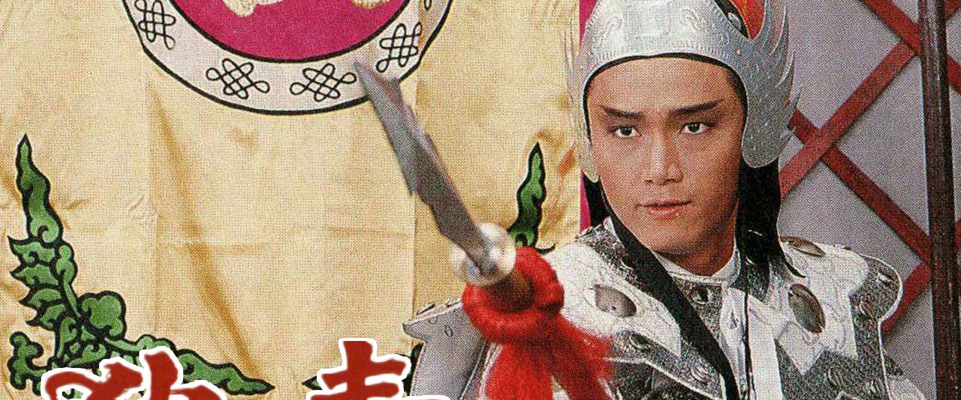The Legend Of Dik Ching