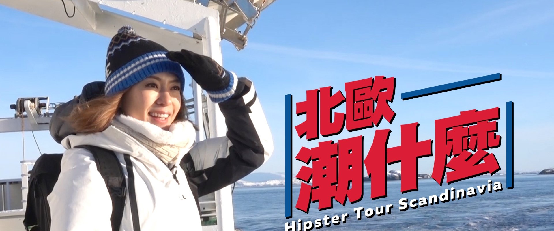 Hipster Tour - Scandinavia