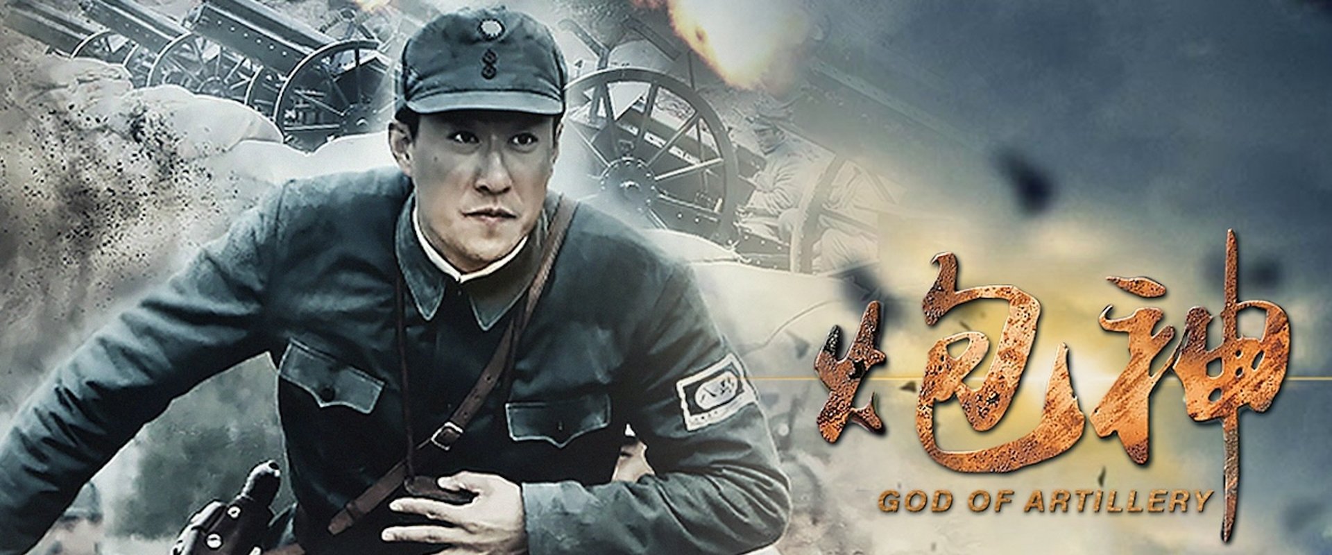 God of Artillery