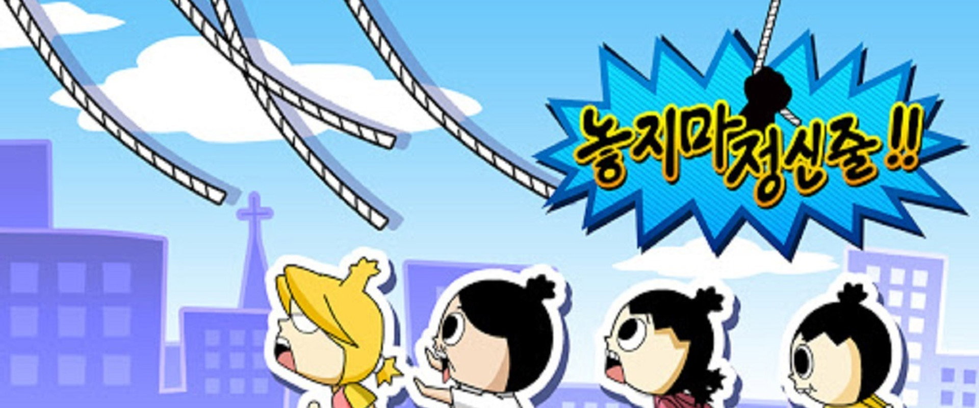 놓지마 정신줄's banner image