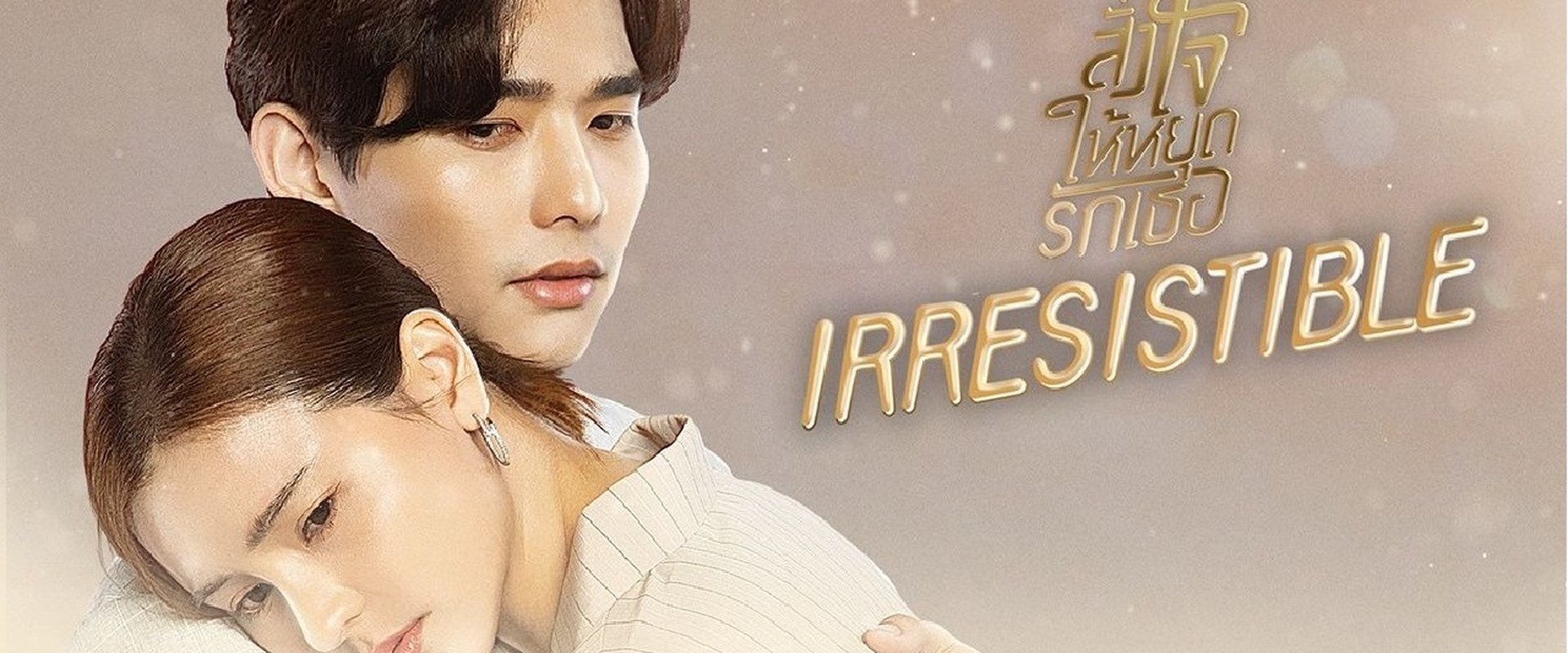 Irresistible