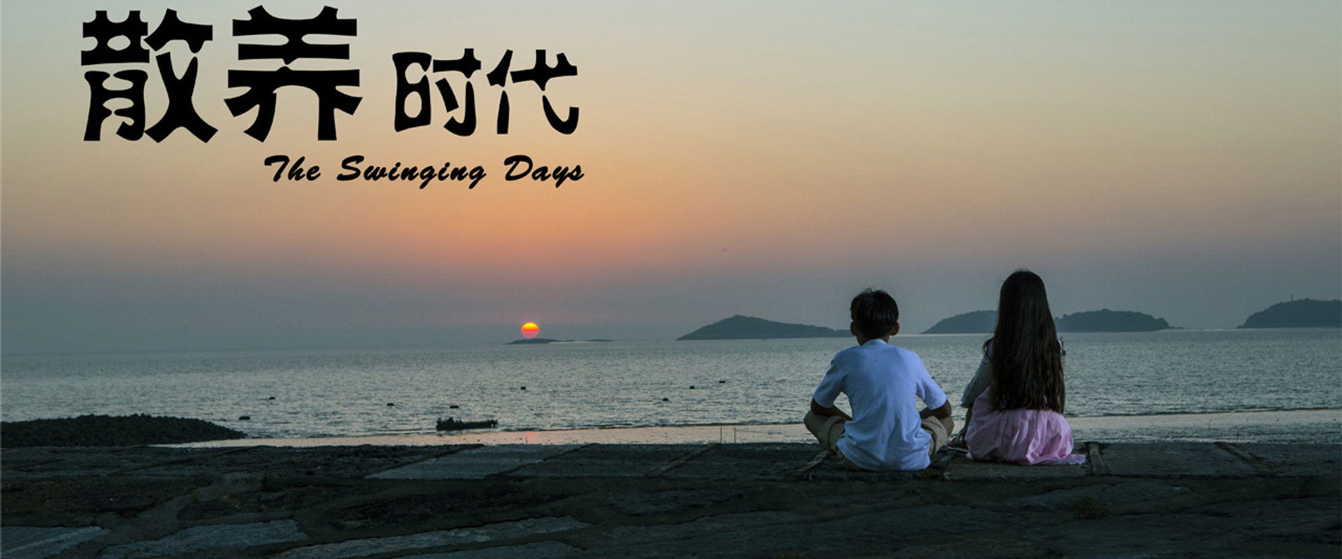 散养时代's banner image