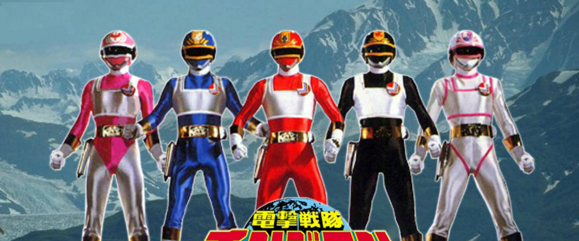 Dengeki Sentai Changeman: Shuttle Base! The Critical Moment!'s banner image