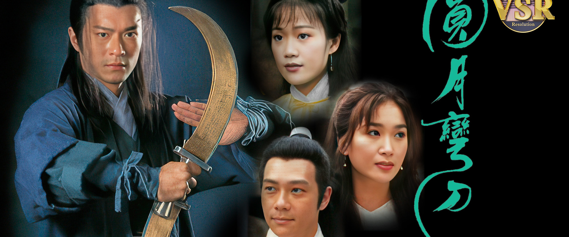 圓月彎刀 (數碼修復版)'s banner image