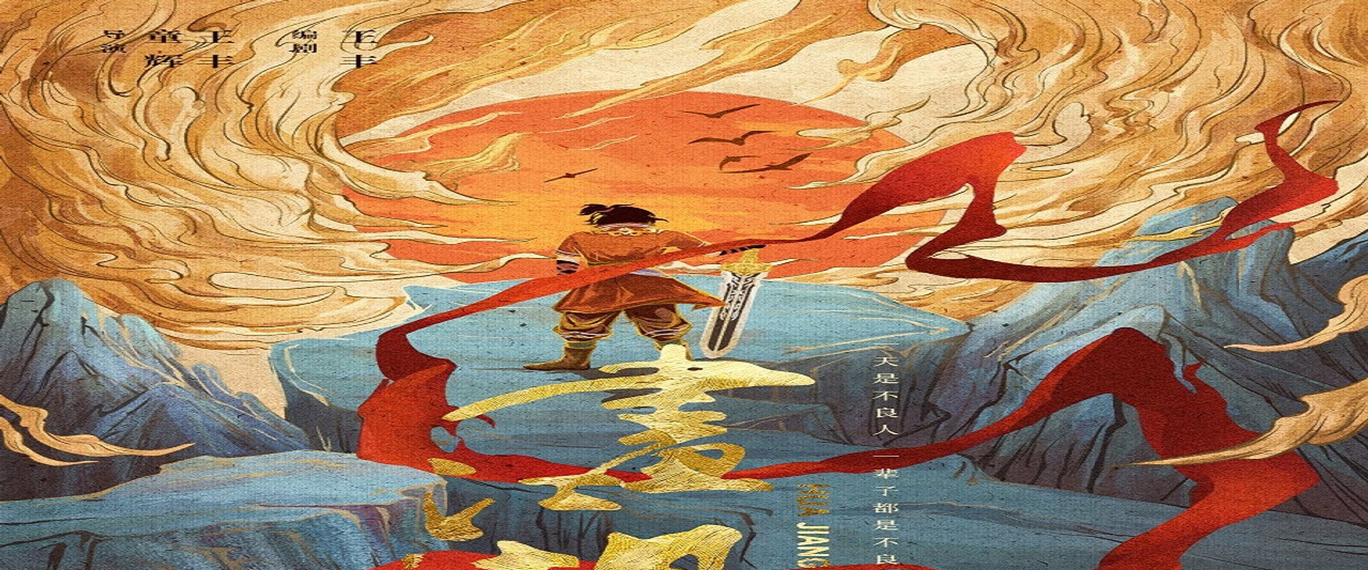 Drawing Jianghu: The Degenerate