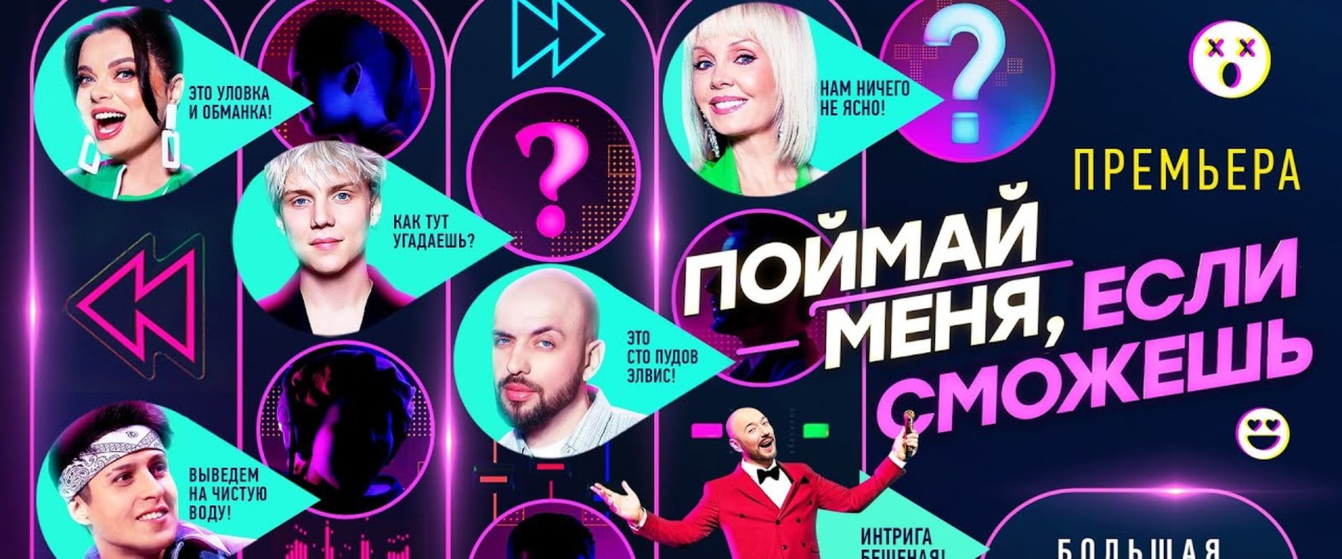 Поймай меня, если сможешь