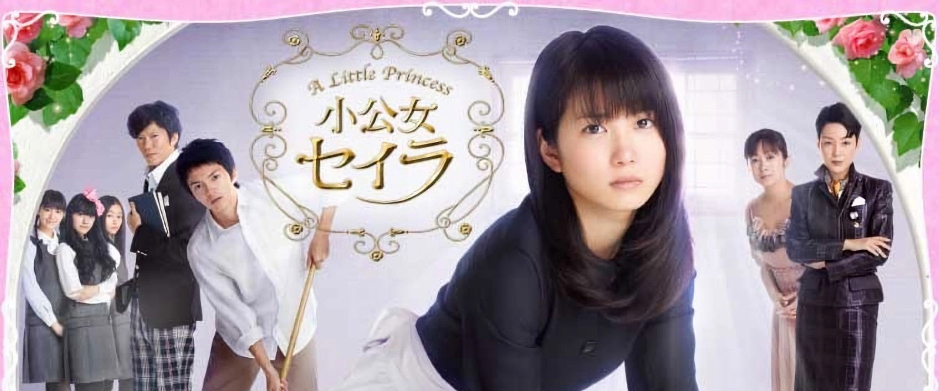 A Little Princess's banner image