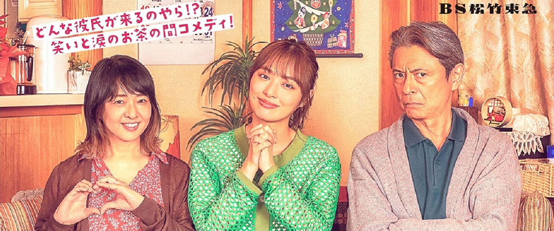 Otosan, Watashi, Kono Hito to Kekkon Shimasu!'s banner image