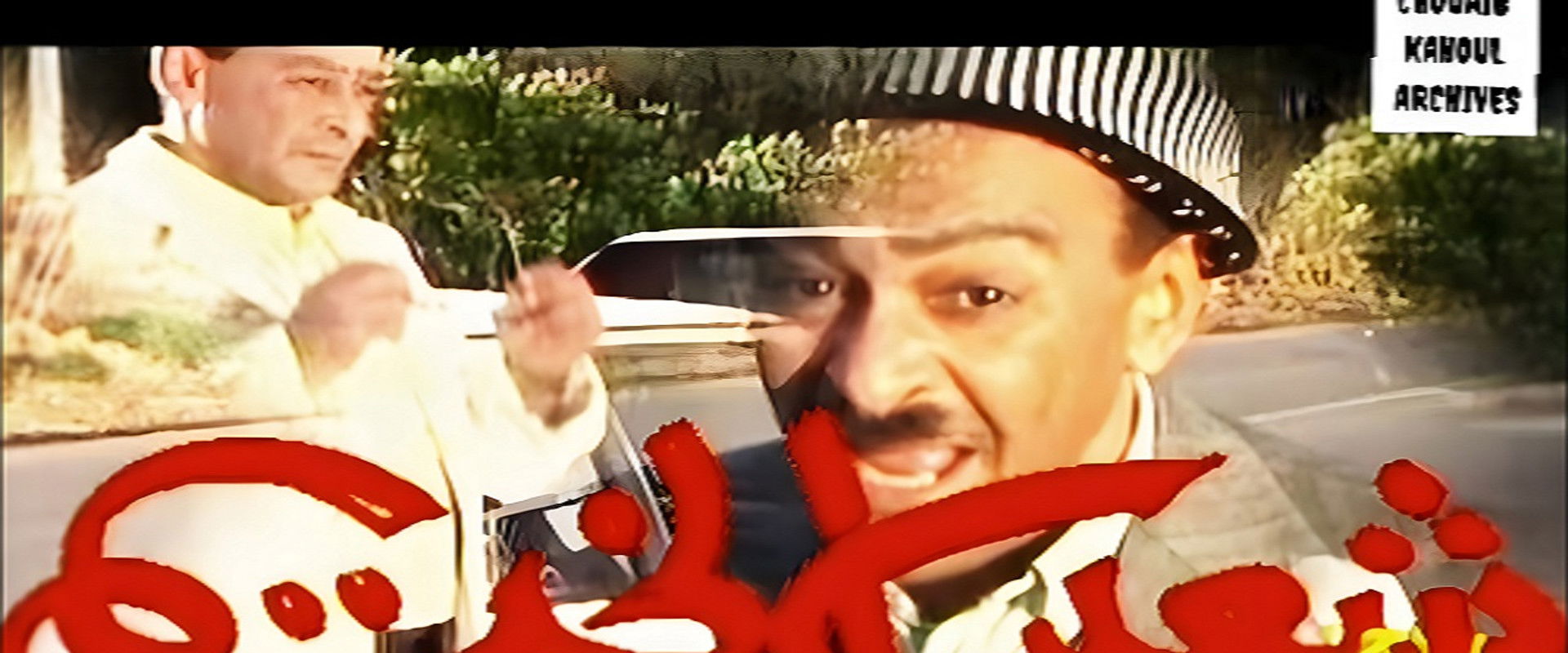 شعيب الخديم