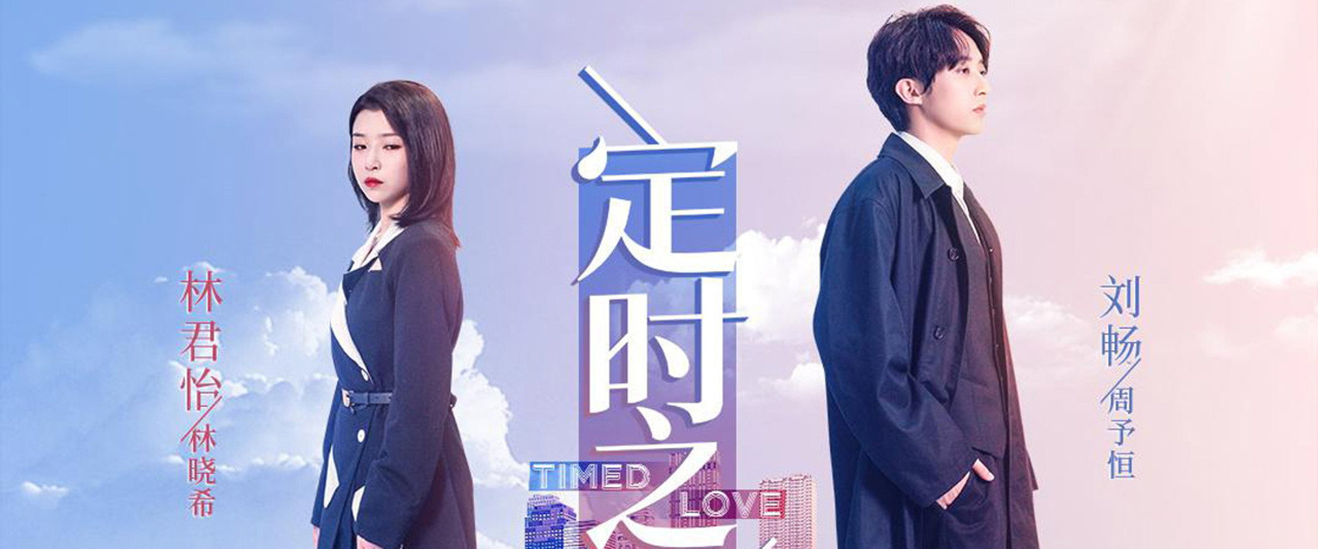 Time-Limited Love's banner image