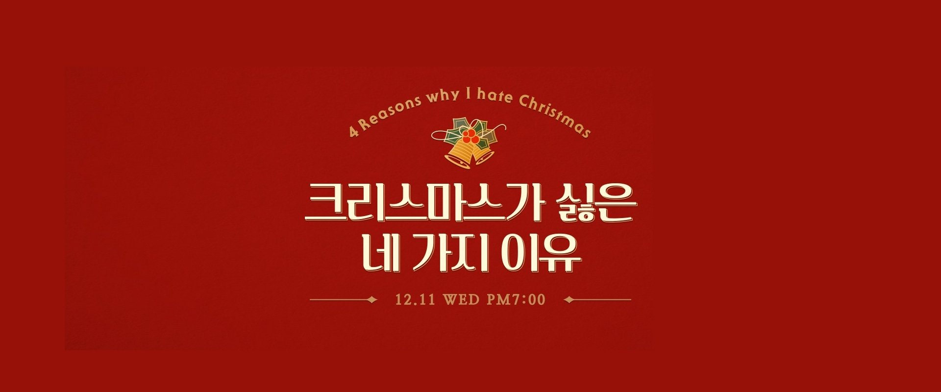 4 Reasons Why I Hate X-Mas