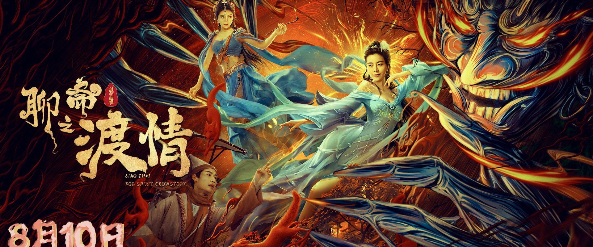 The Love of the Ferry: New Legend of Liao Zhai's banner image