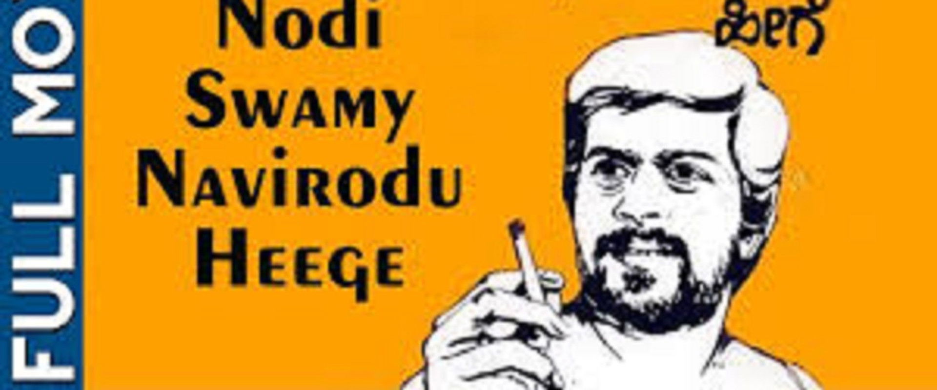 Nodi Swamy Navirodu Heege's banner image