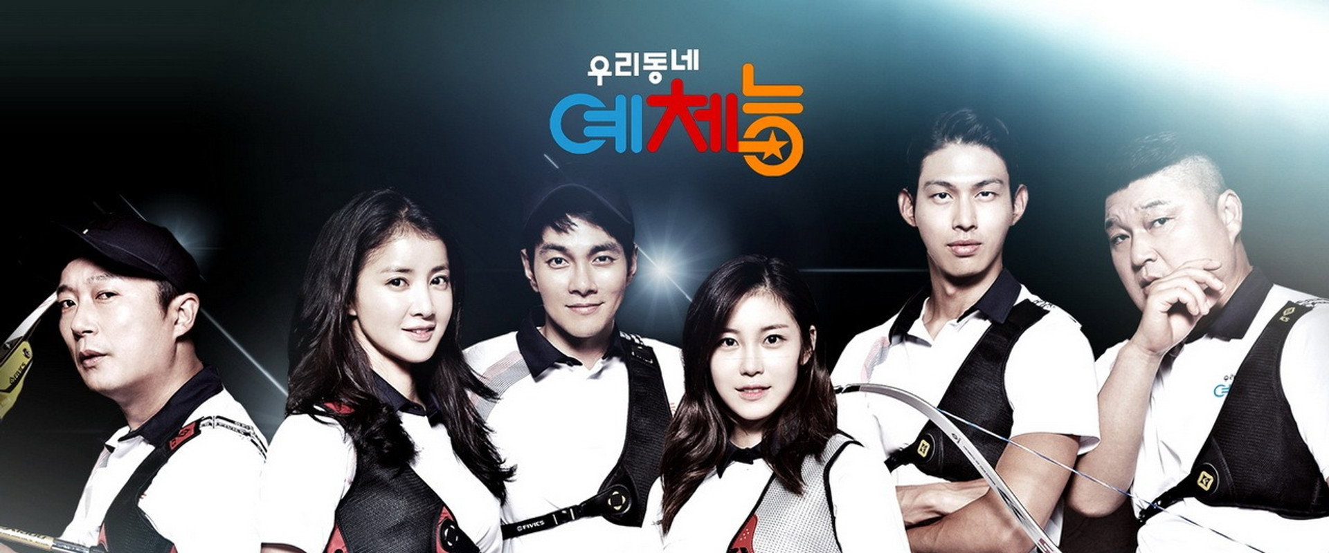 우리동네 예체능