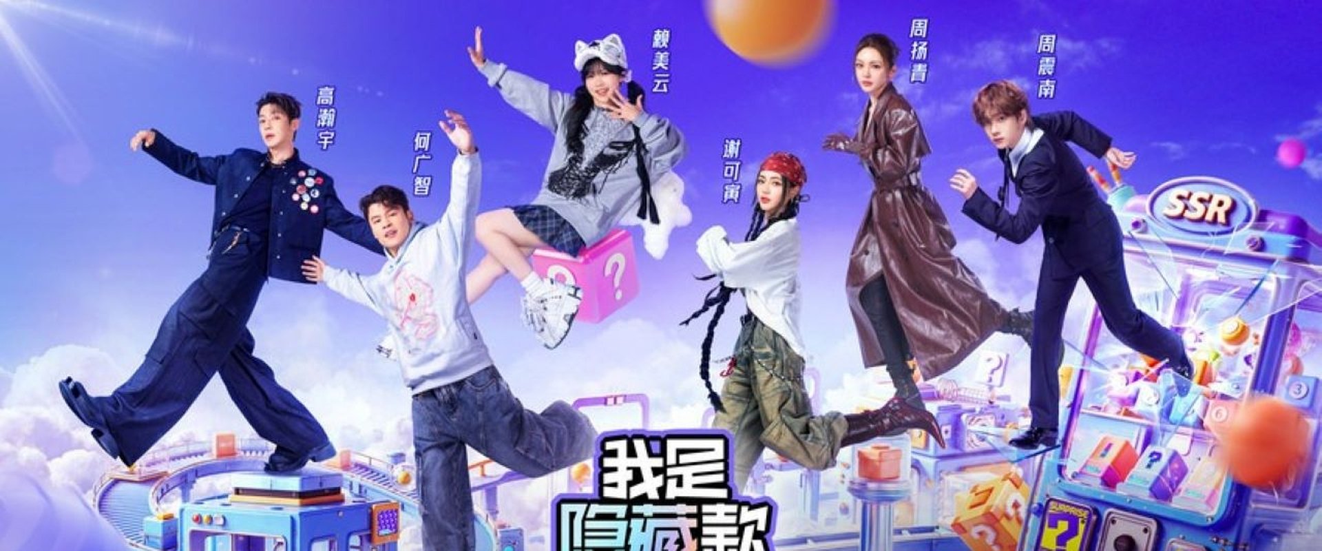 我是隐藏款