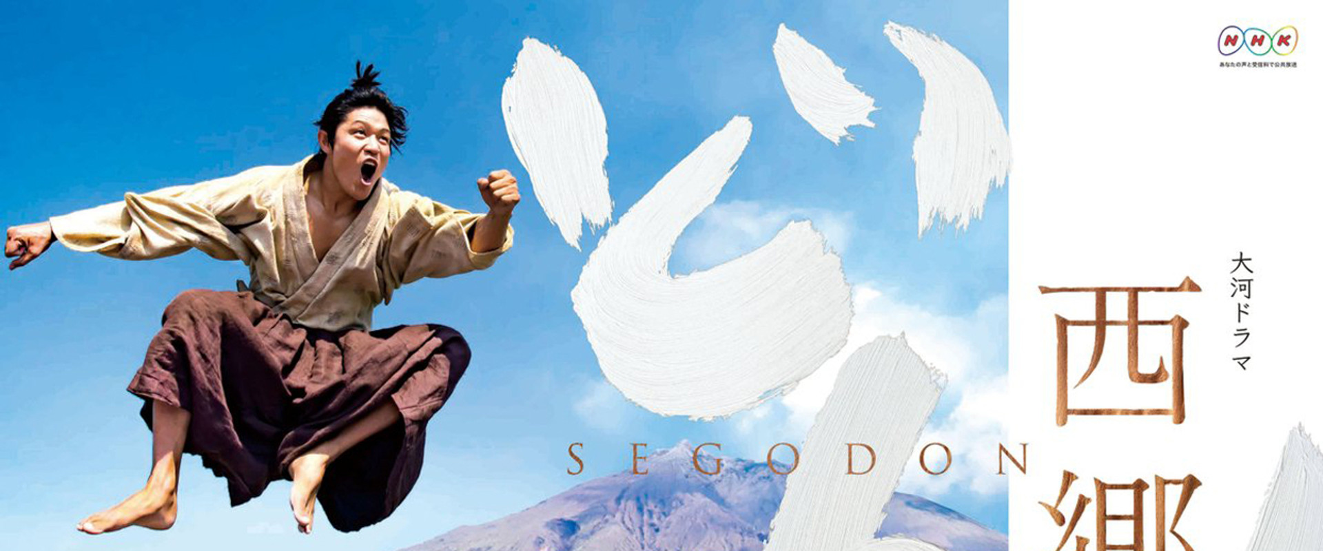 Segodon's banner image