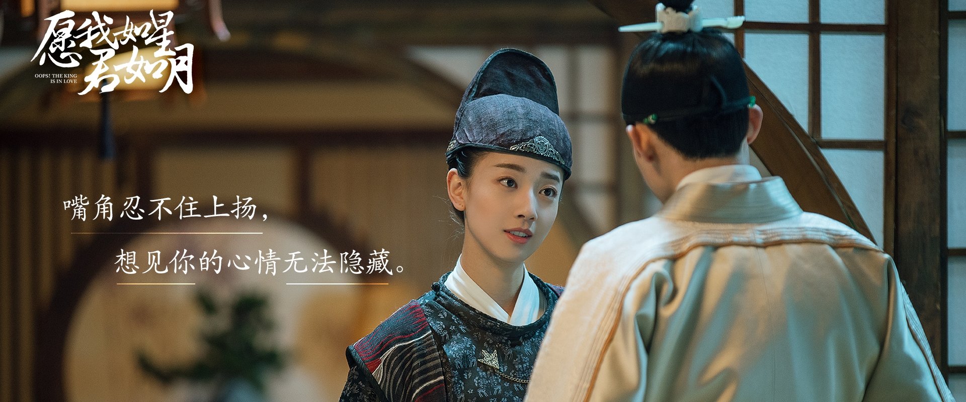 Oops! The King is in Love