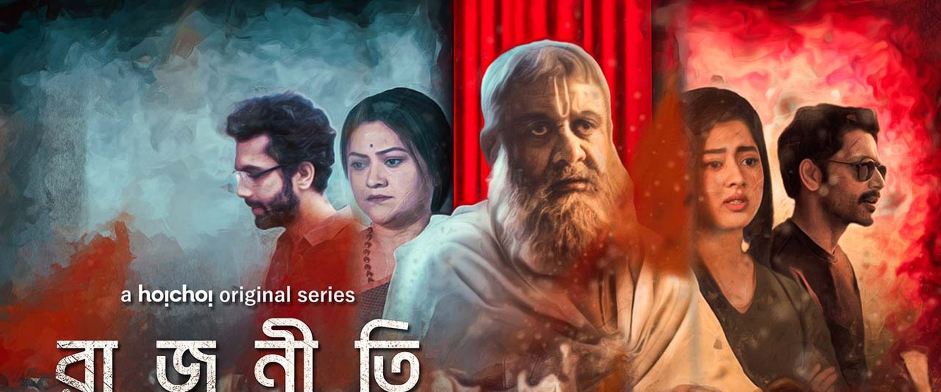 Rajneeti