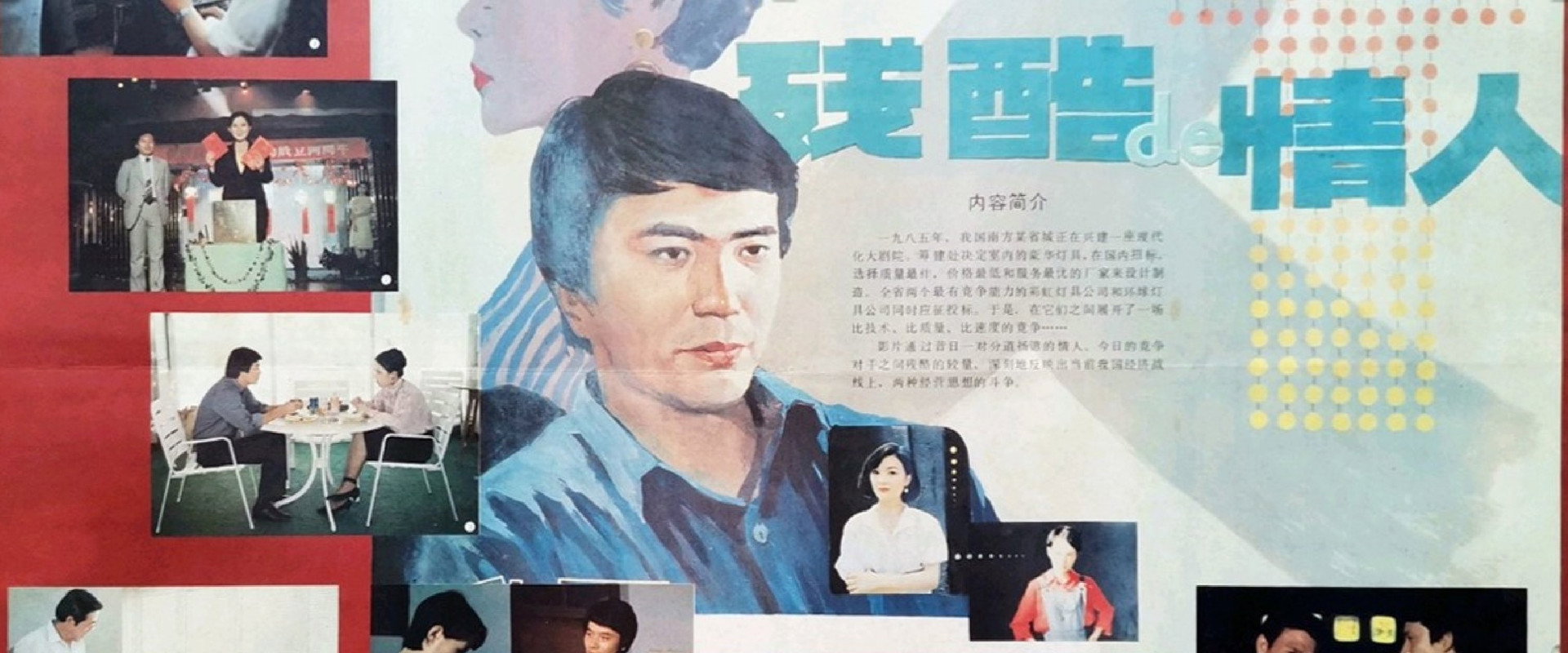 残酷的情人's banner image