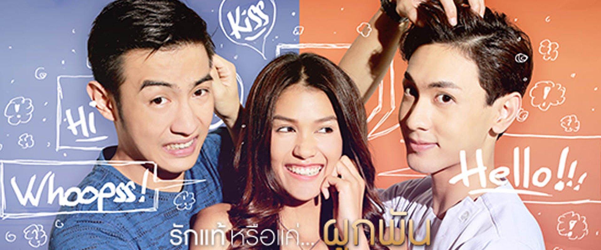 Club Friday The Series Season 8: True Love…or Bond