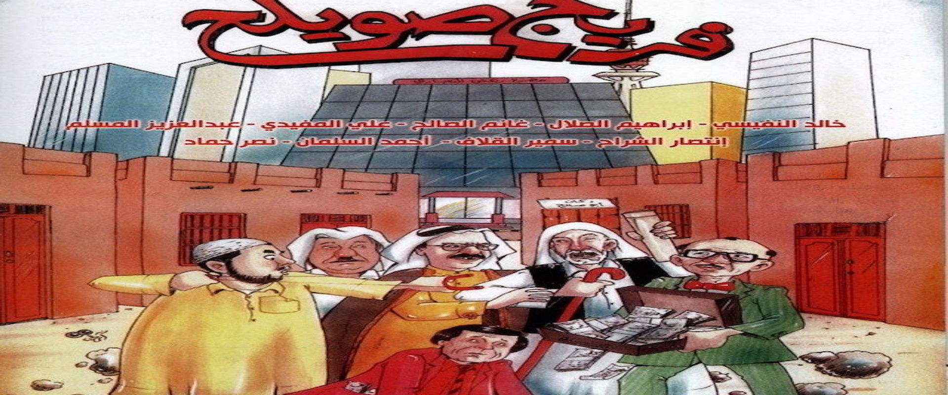 Freej Swaileh's banner image