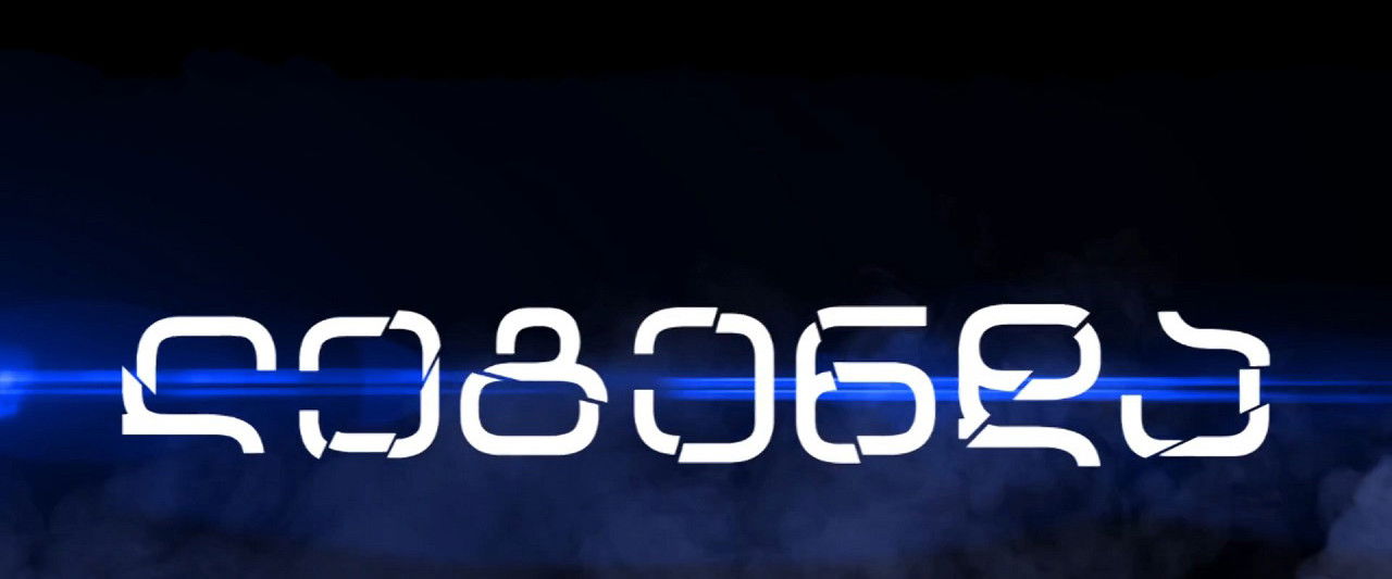 ლეგენდა