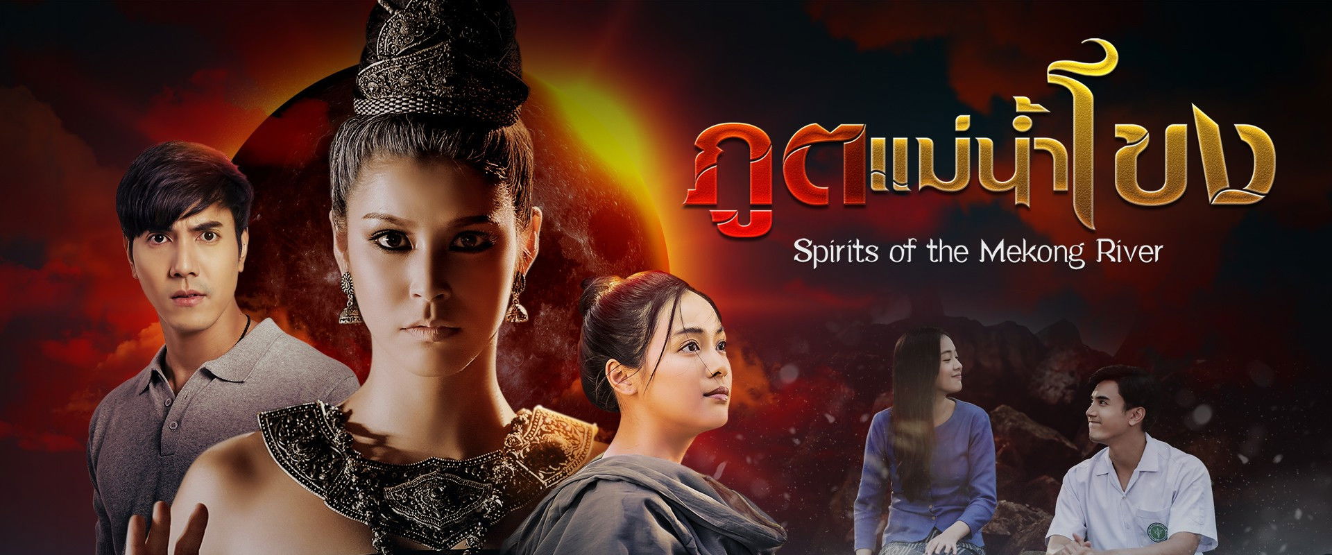 Spirits of the Mekong River