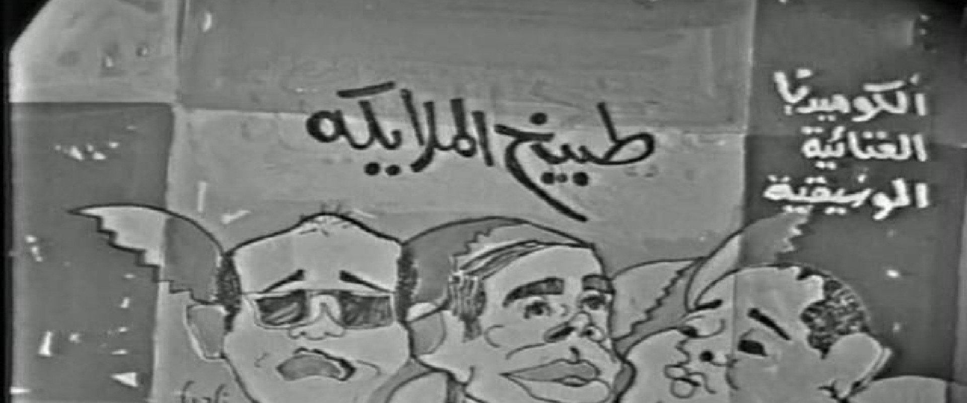 طبيخ الملائكة's banner image