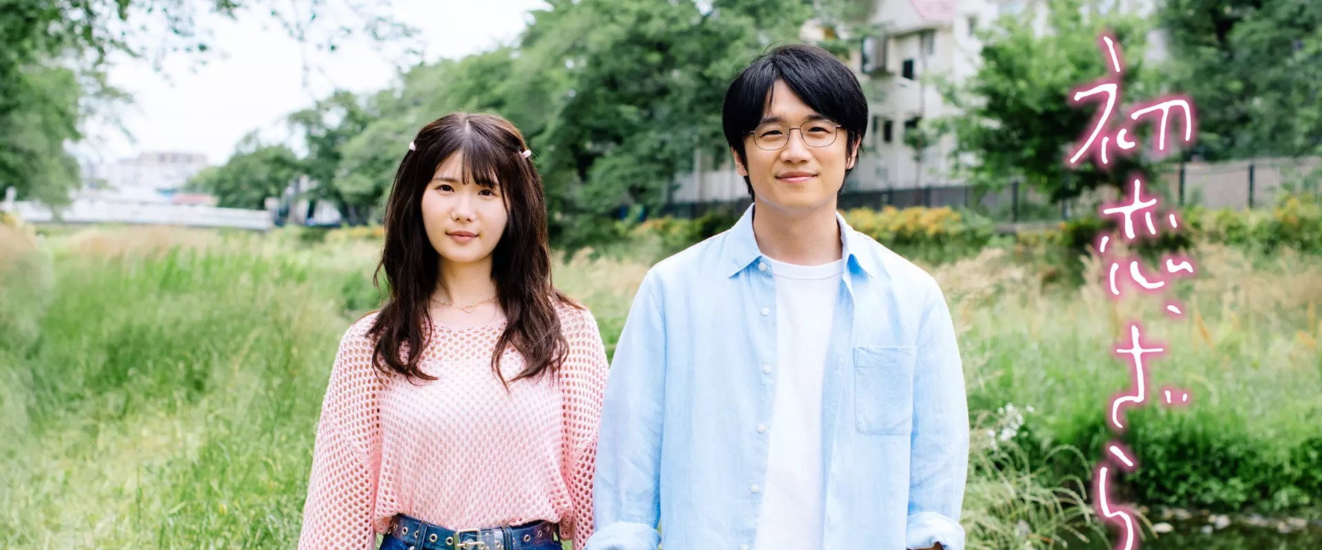 First Love's banner image