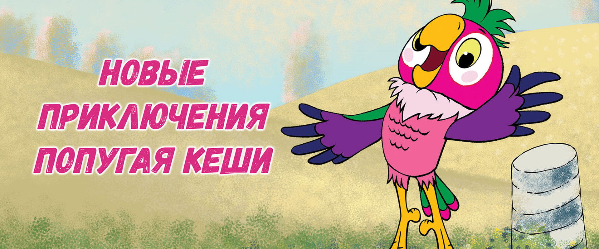 Kesha's New Adventures's banner image